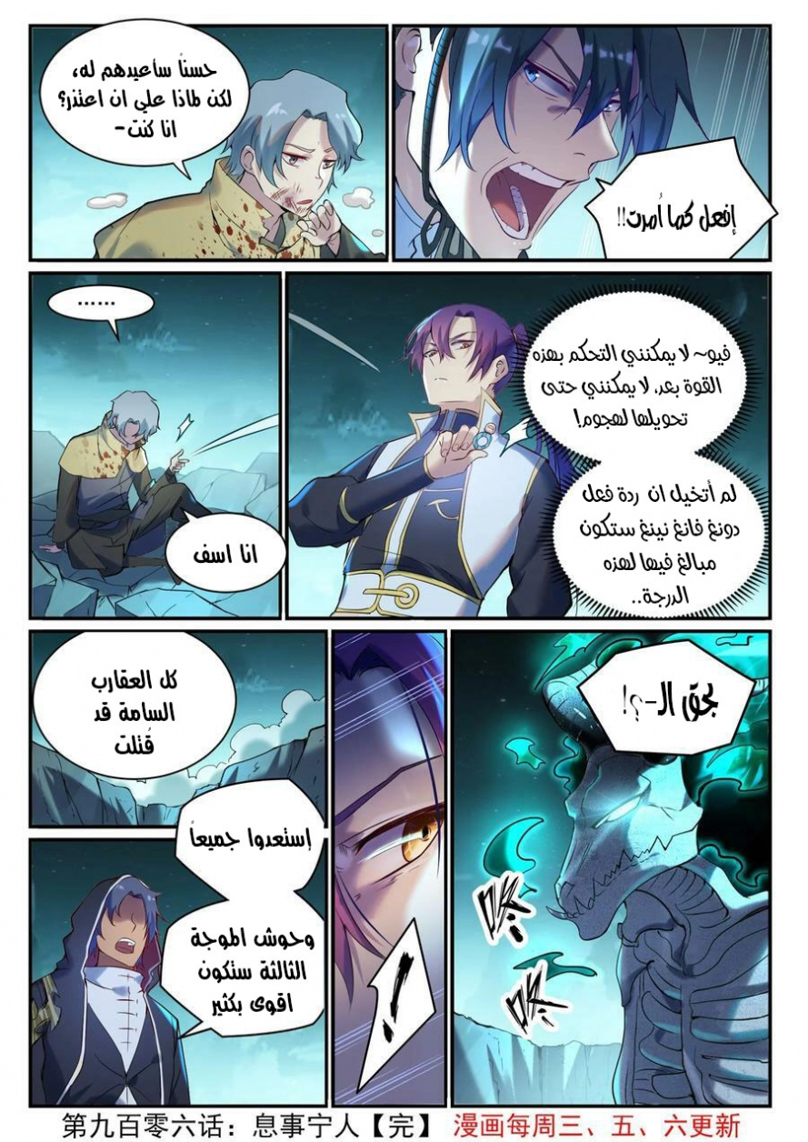 صفحة 16 — Apotheosis الفصل 906