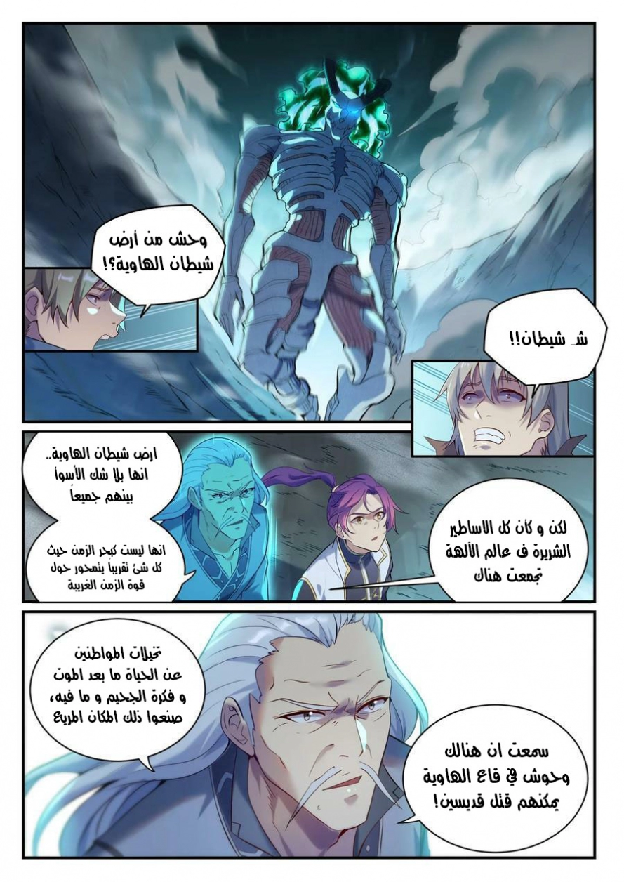 صفحة 2 — Apotheosis الفصل 907