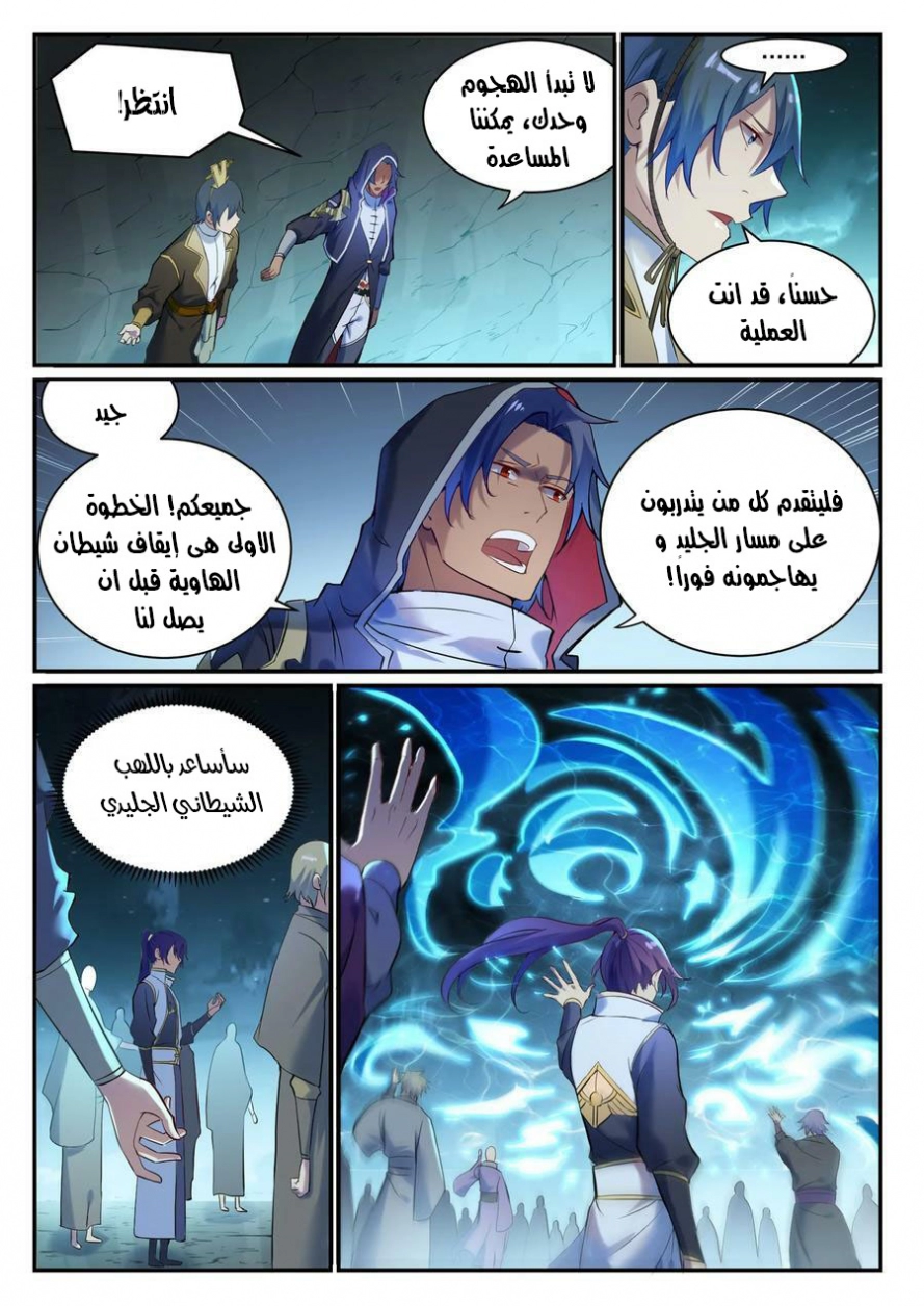 صفحة 4 — Apotheosis الفصل 907
