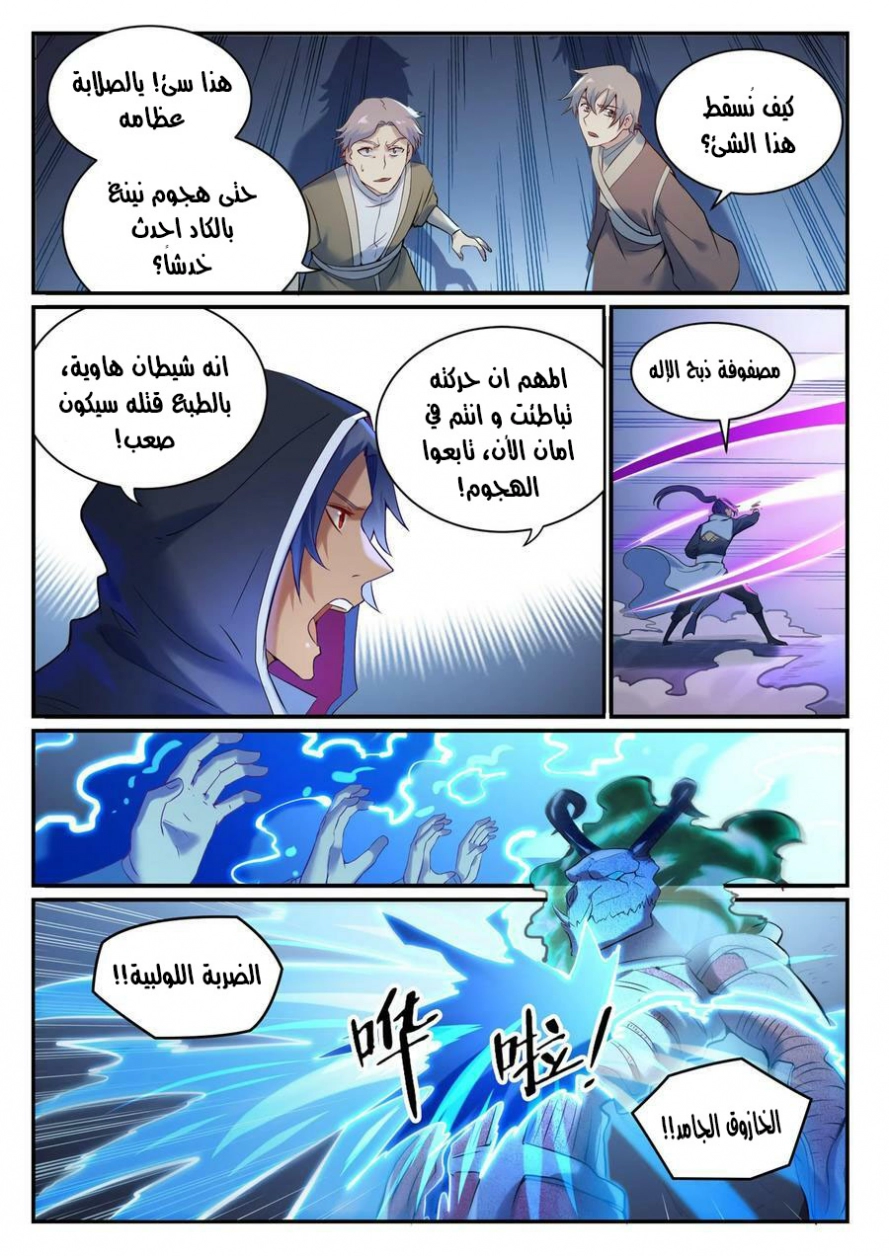 صفحة 6 — Apotheosis الفصل 907