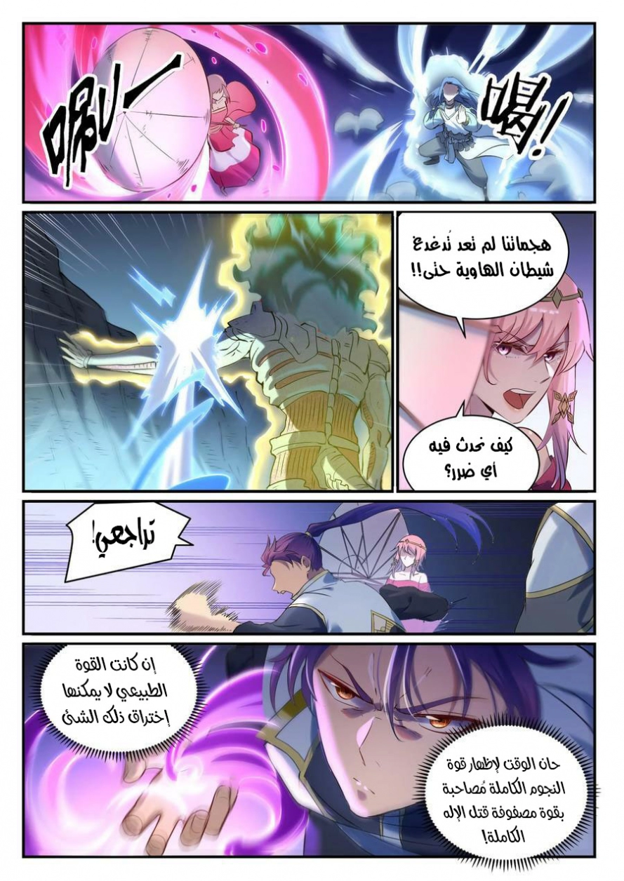 صفحة 10 — Apotheosis الفصل 907