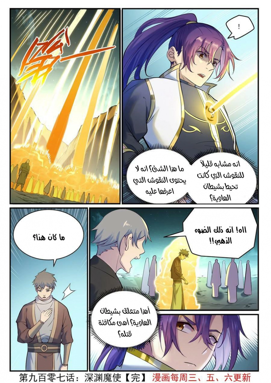 صفحة 16 — Apotheosis الفصل 907