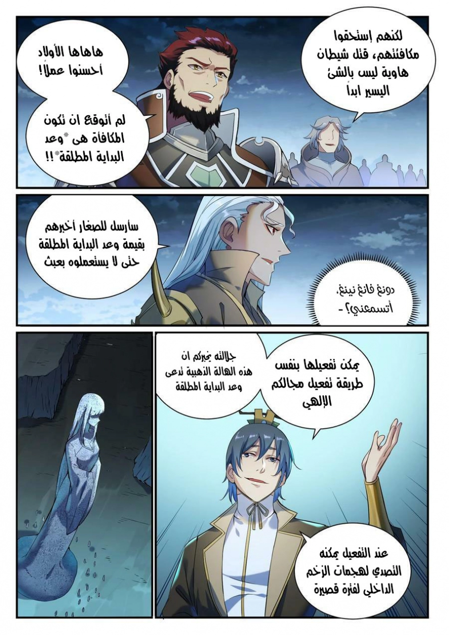 صفحة 2 — Apotheosis الفصل 908