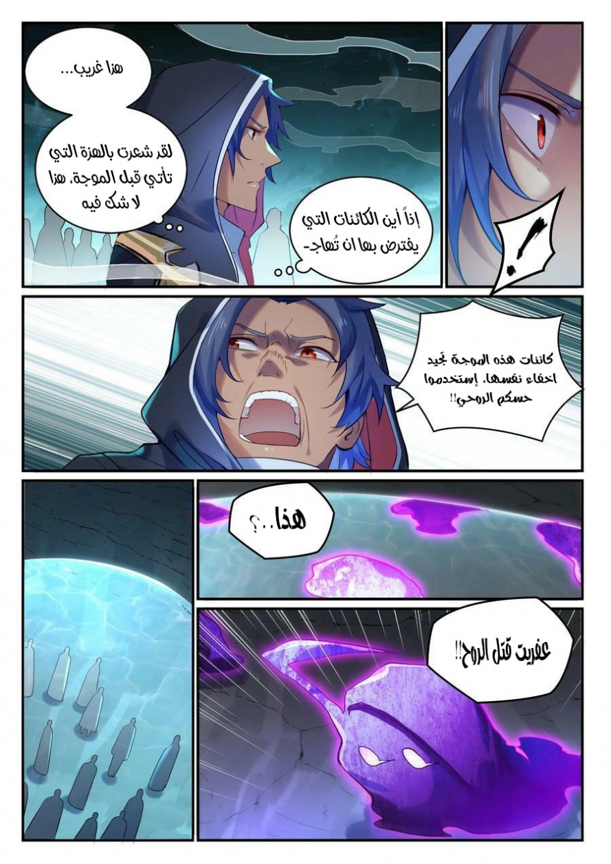 صفحة 4 — Apotheosis الفصل 908