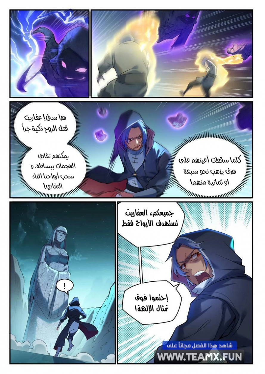 صفحة 8 — Apotheosis الفصل 908