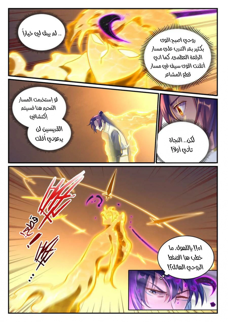 صفحة 14 — Apotheosis الفصل 908