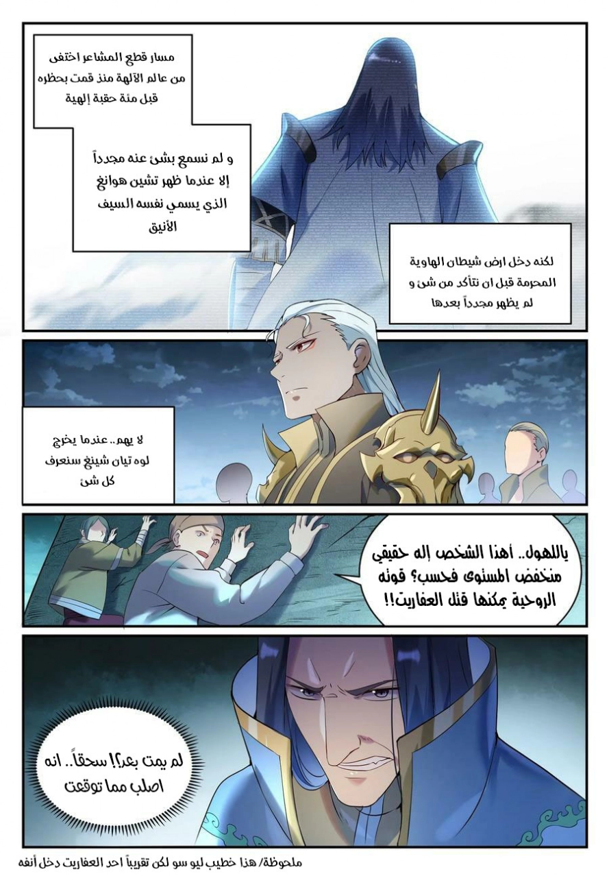 صفحة 2 — Apotheosis الفصل 909
