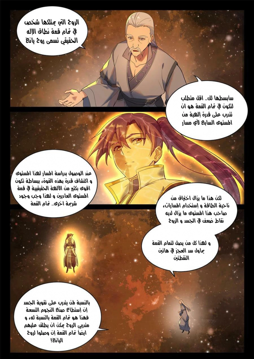 صفحة 4 — Apotheosis الفصل 909
