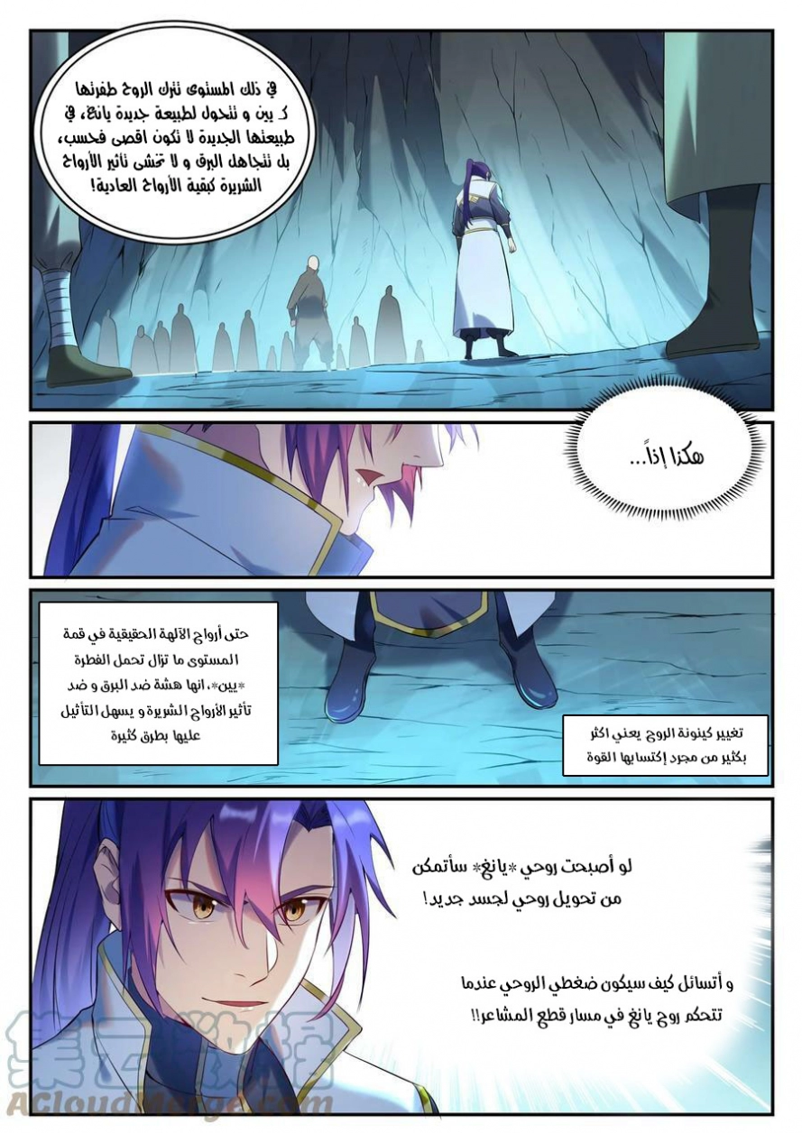 صفحة 5 — Apotheosis الفصل 909