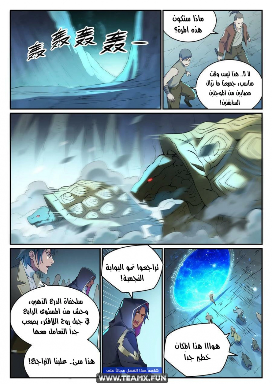 صفحة 6 — Apotheosis الفصل 909