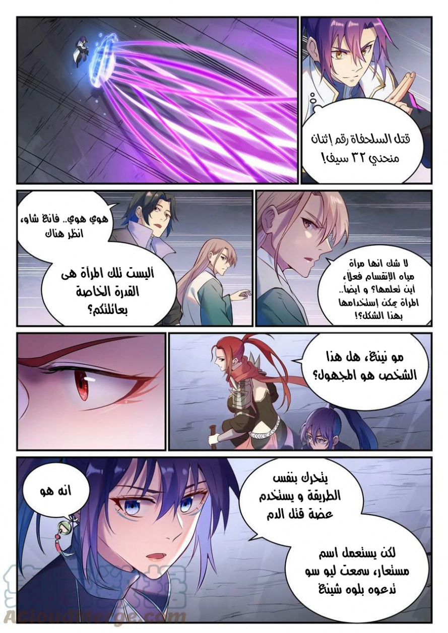 صفحة 15 — Apotheosis الفصل 909