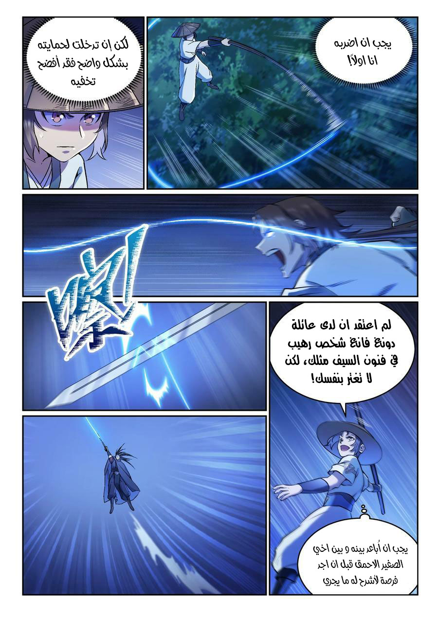 صفحة 2 — Apotheosis الفصل 969