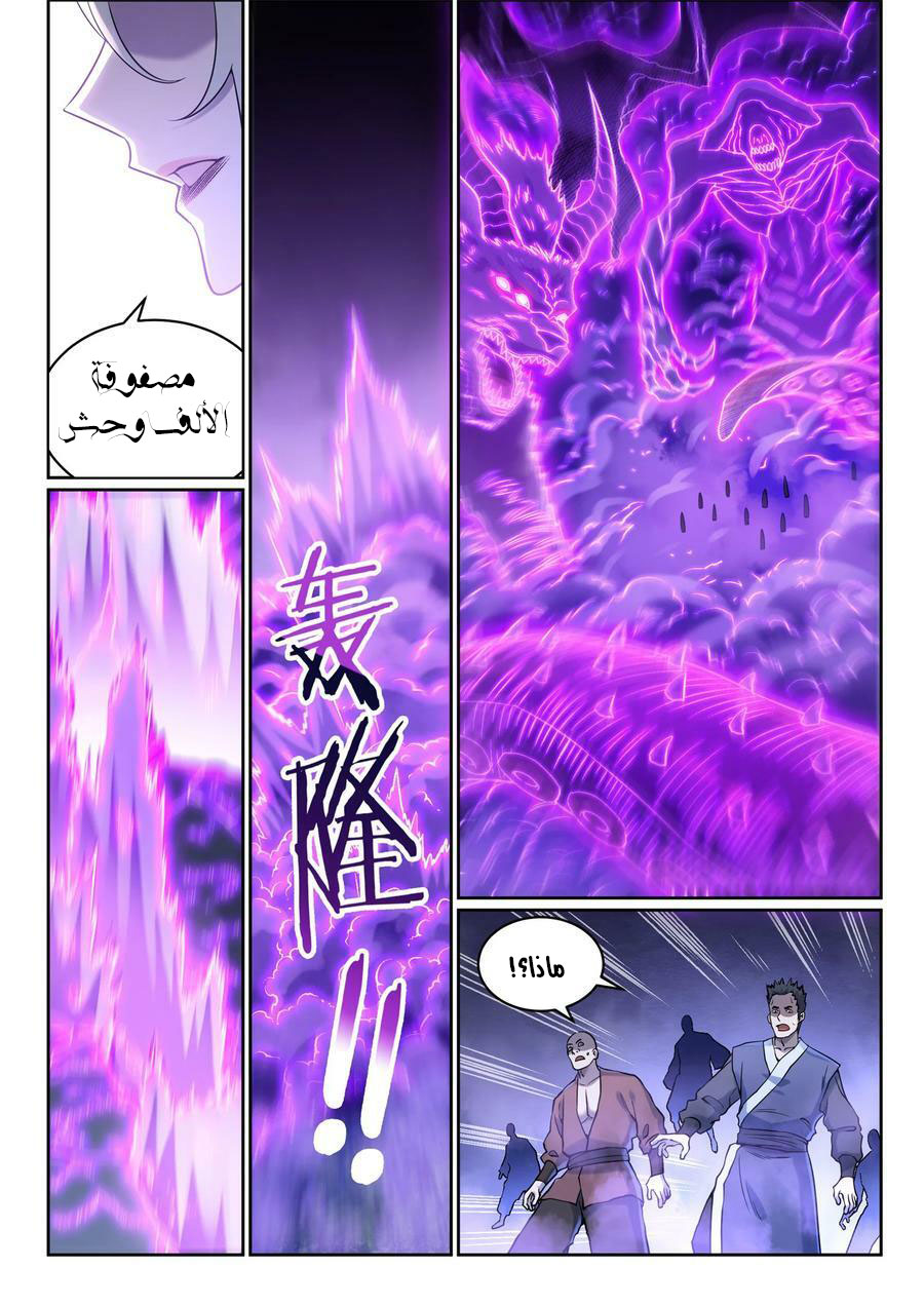 صفحة 8 — Apotheosis الفصل 969