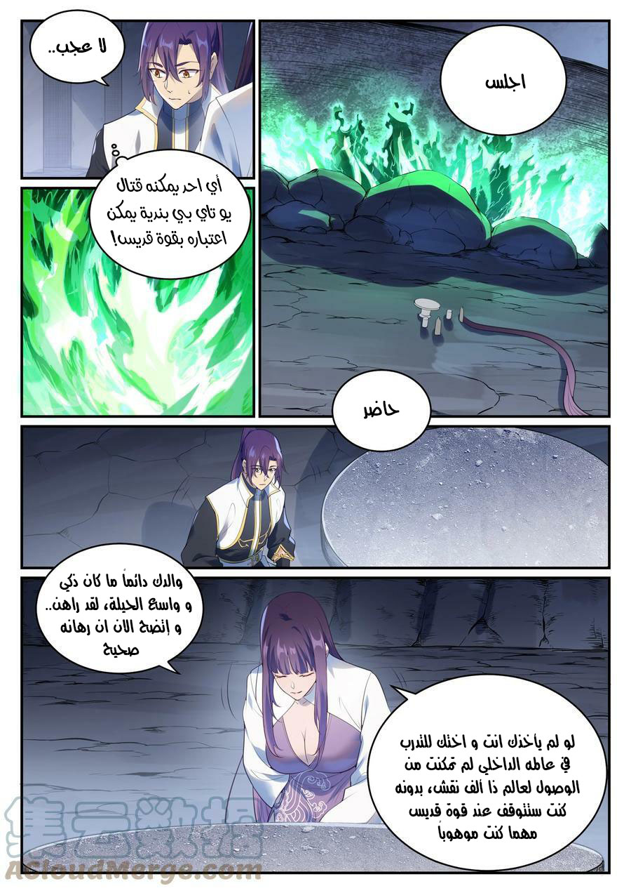 صفحة 7 — Apotheosis الفصل 971
