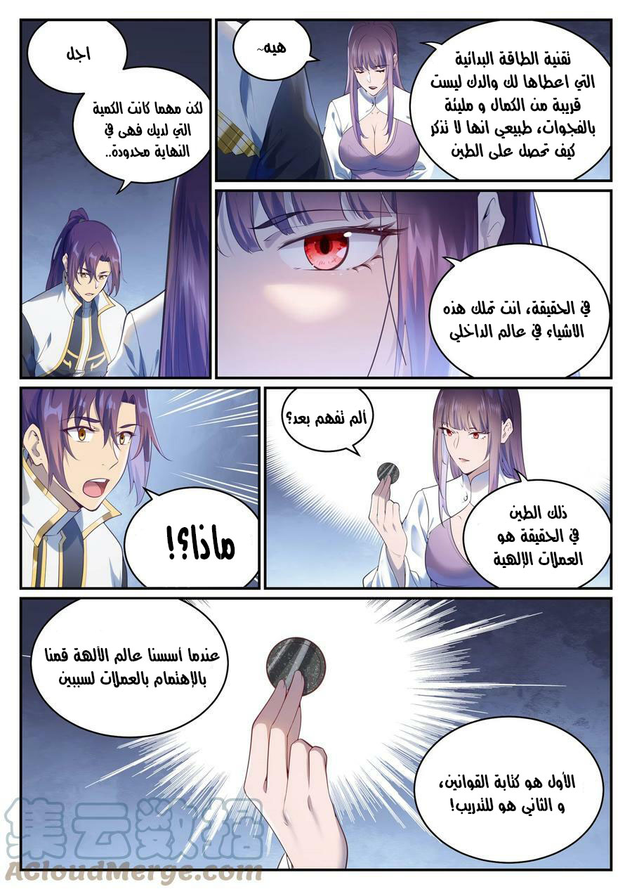 صفحة 9 — Apotheosis الفصل 971