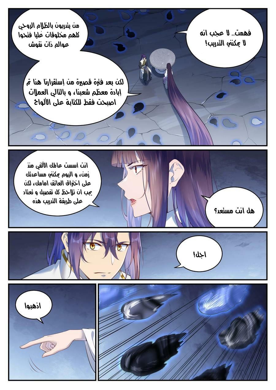 صفحة 10 — Apotheosis الفصل 971