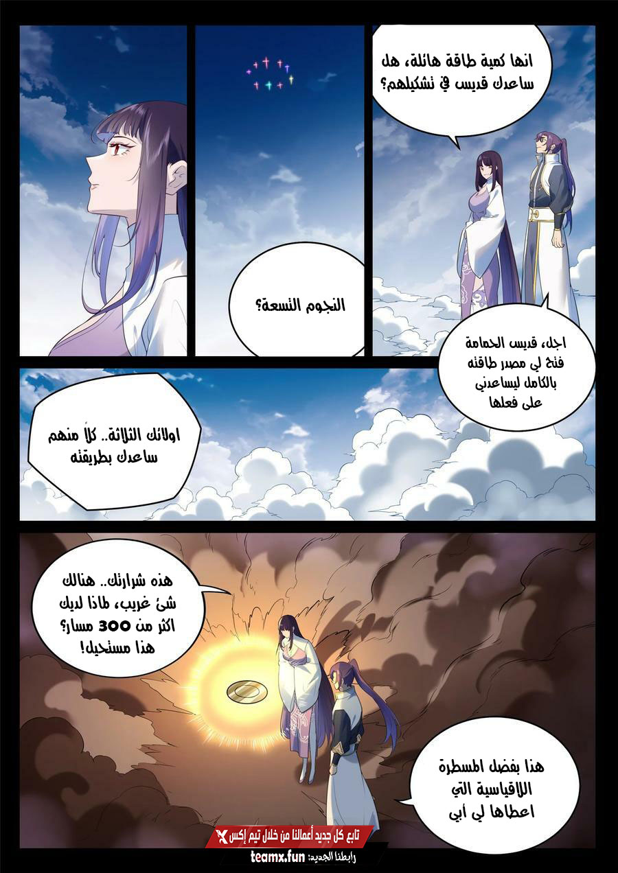 صفحة 12 — Apotheosis الفصل 971