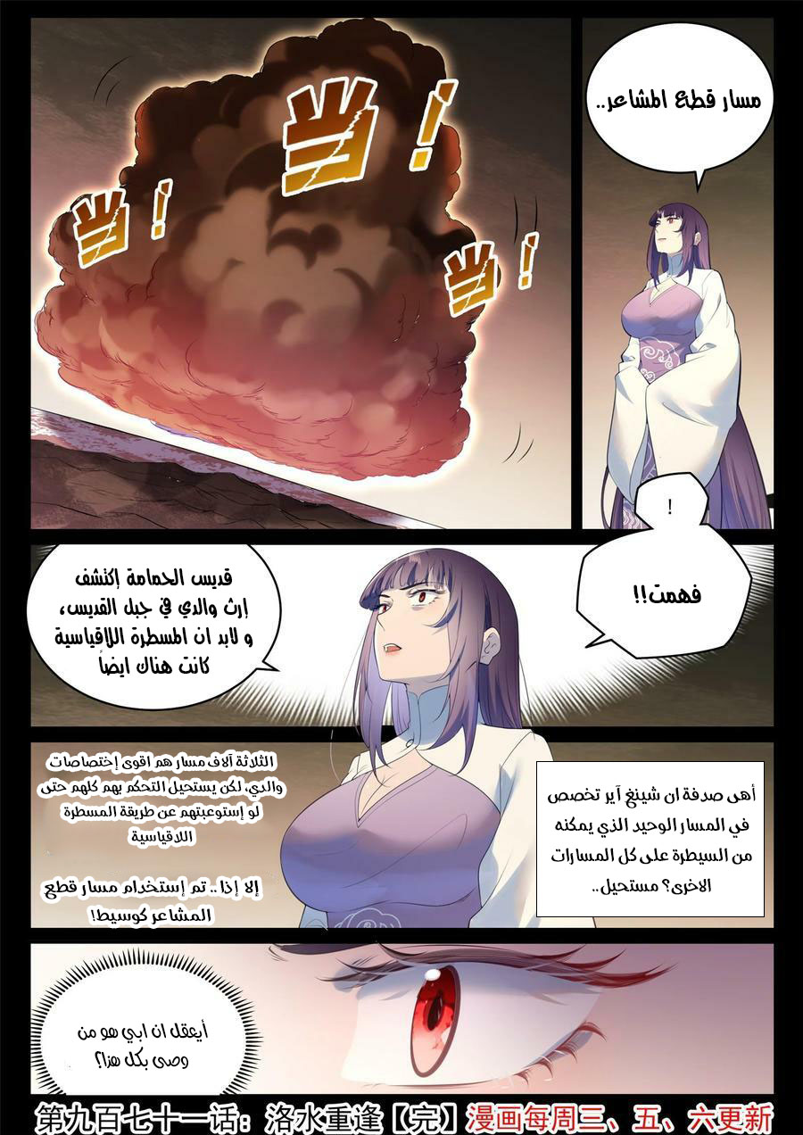 صفحة 16 — Apotheosis الفصل 971