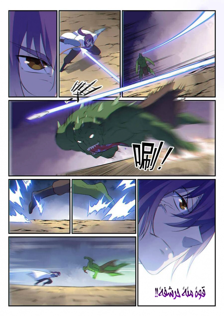 صفحة 3 — Apotheosis الفصل 28