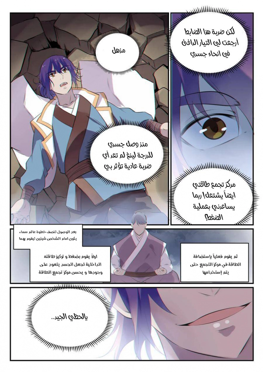 صفحة 5 — Apotheosis الفصل 28