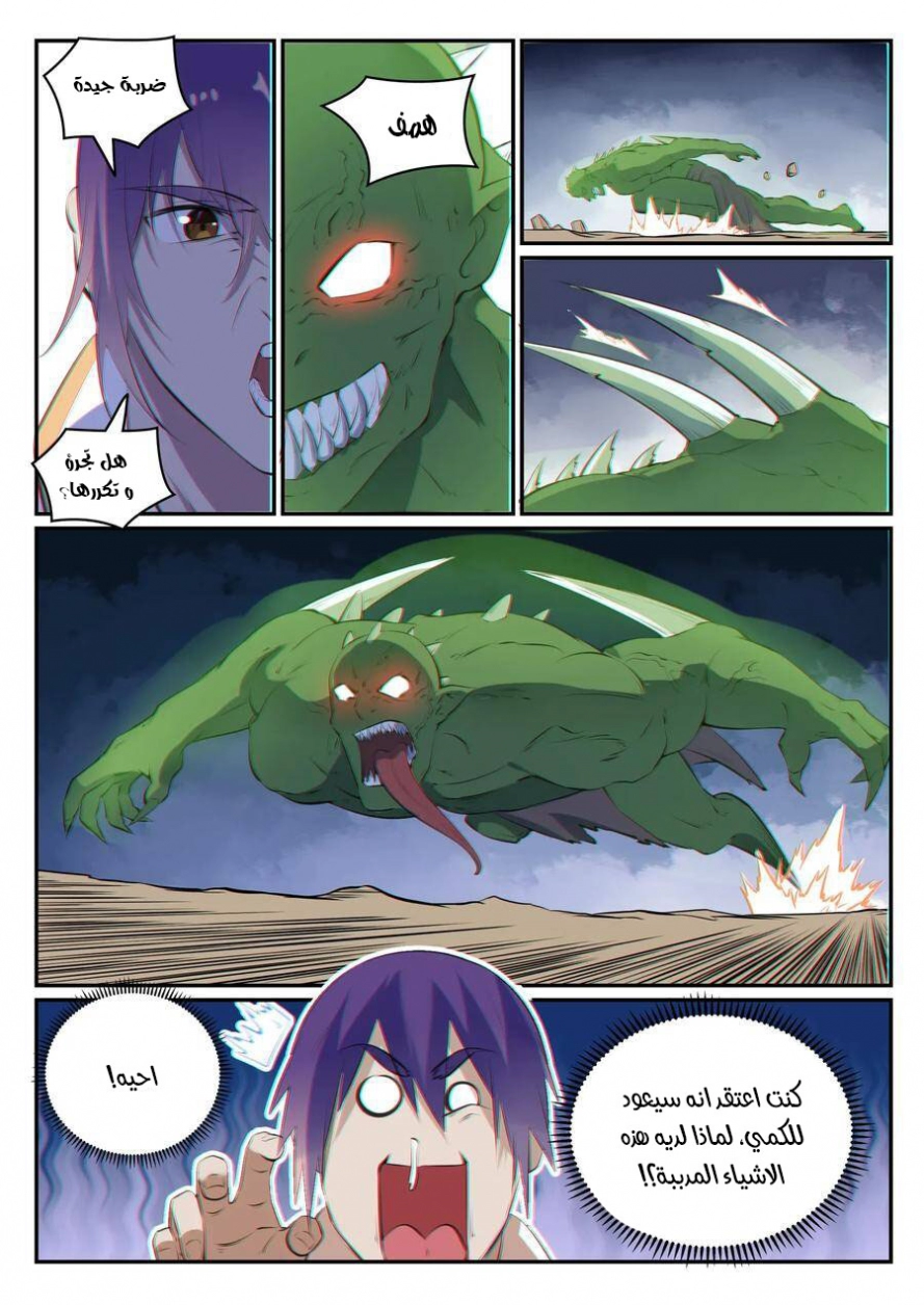 صفحة 7 — Apotheosis الفصل 28