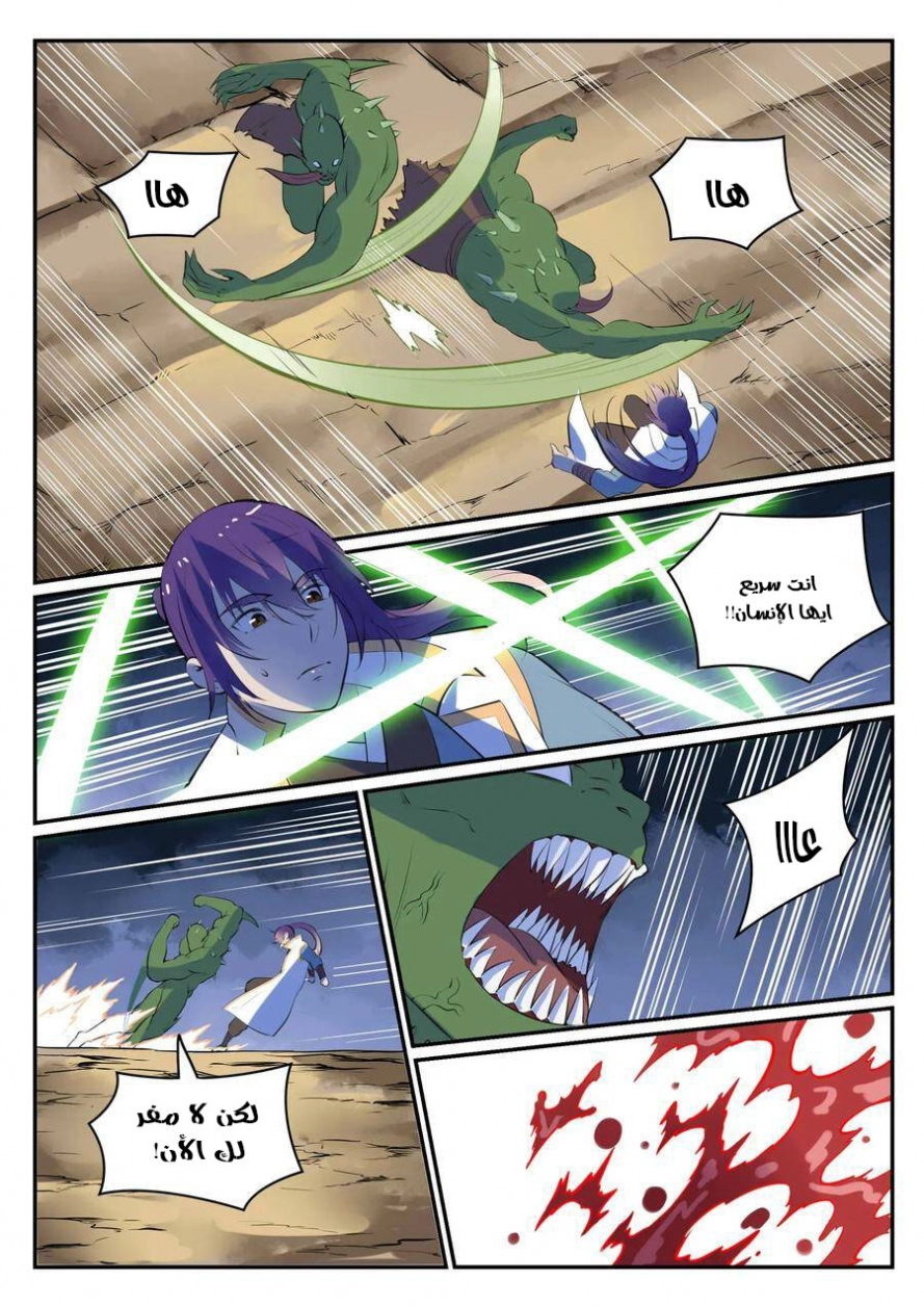 صفحة 8 — Apotheosis الفصل 28