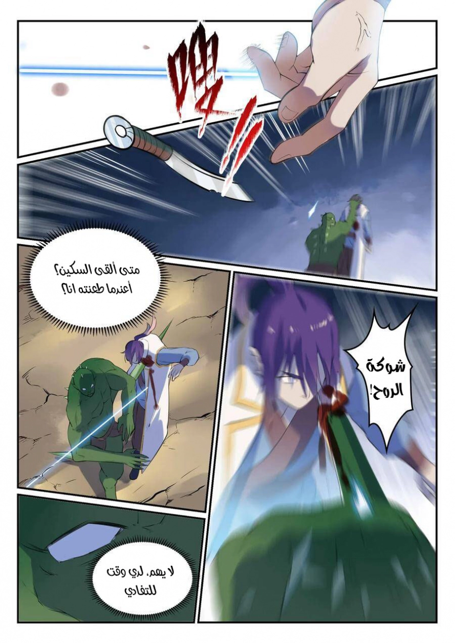 صفحة 11 — Apotheosis الفصل 28
