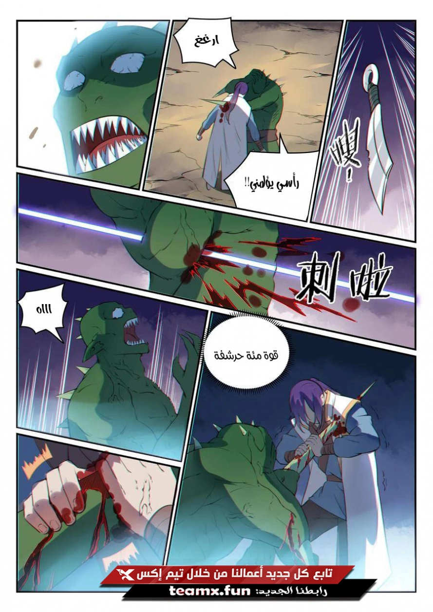 صفحة 12 — Apotheosis الفصل 28