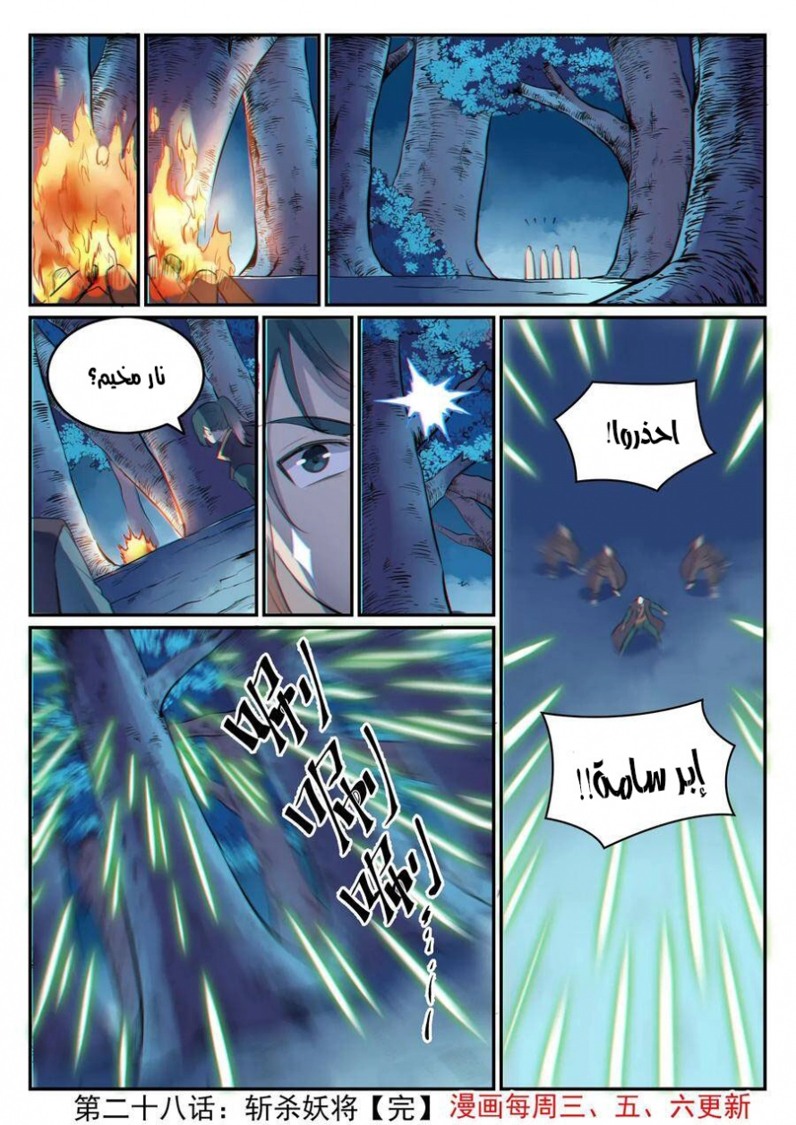 صفحة 16 — Apotheosis الفصل 28