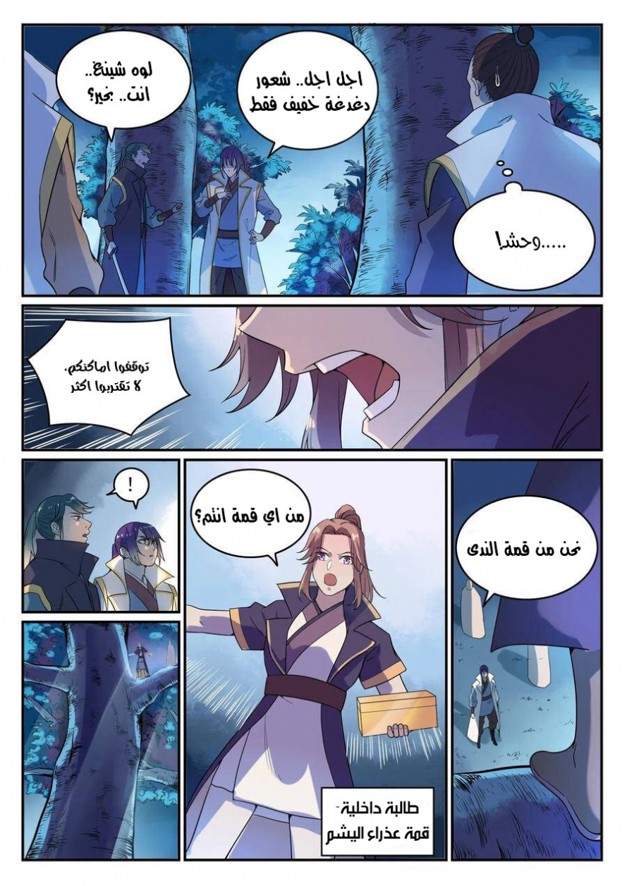 صفحة 3 — Apotheosis الفصل 29