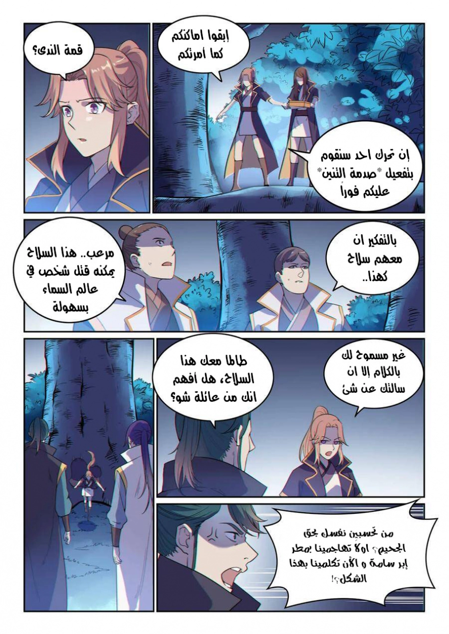 صفحة 4 — Apotheosis الفصل 29