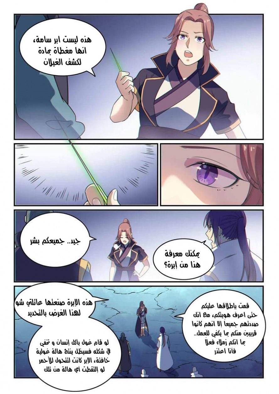 صفحة 5 — Apotheosis الفصل 29