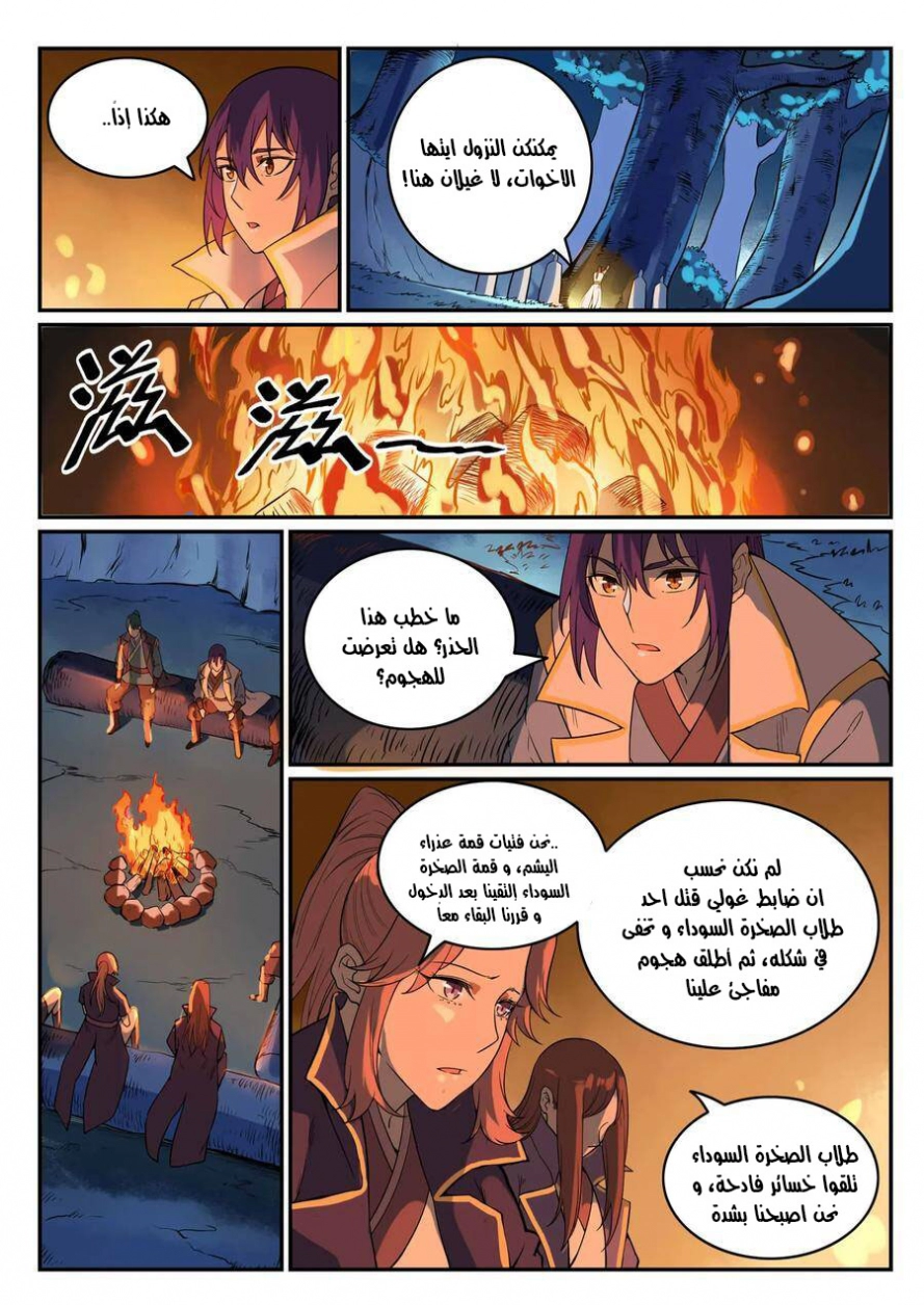 صفحة 6 — Apotheosis الفصل 29