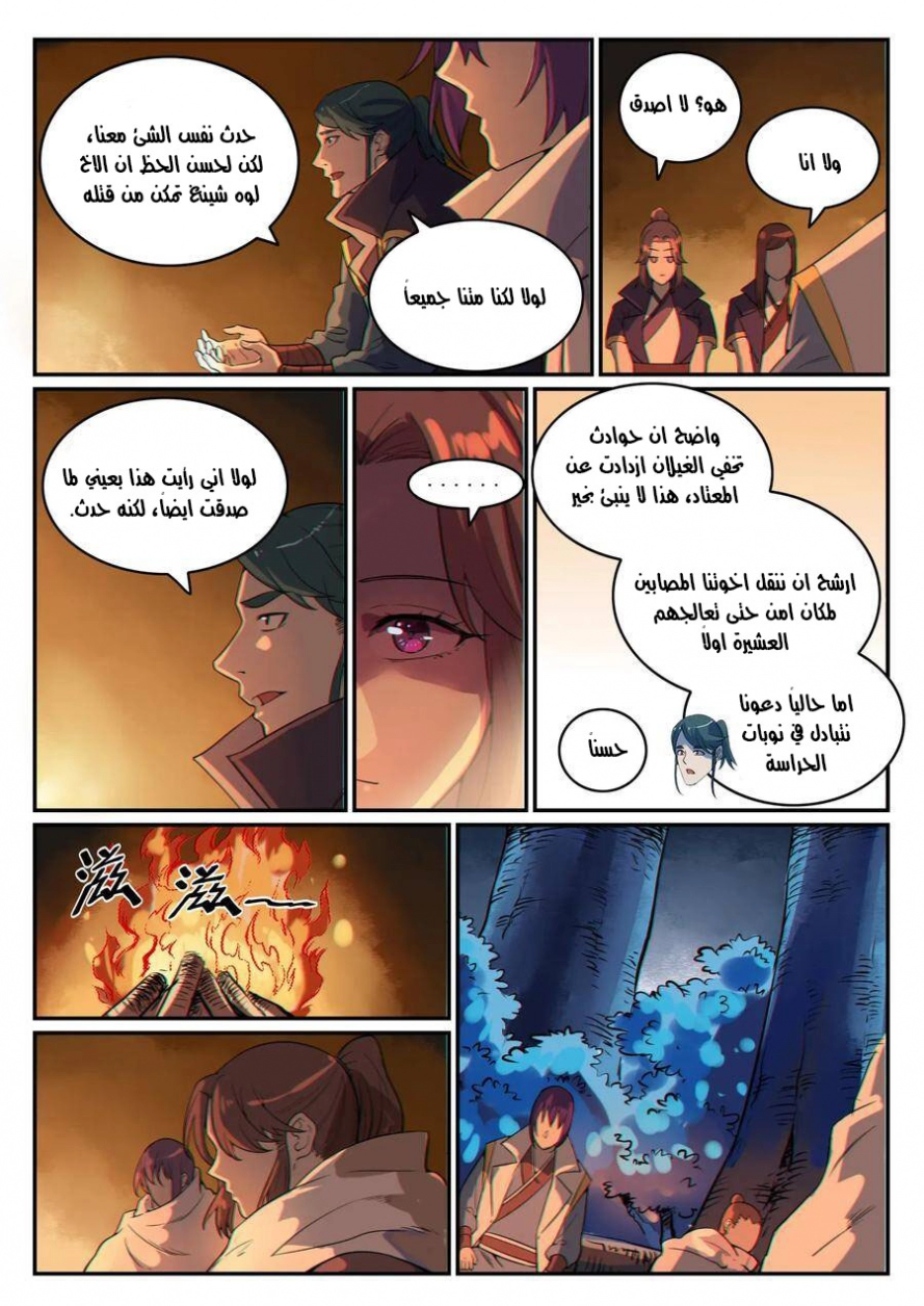 صفحة 7 — Apotheosis الفصل 29