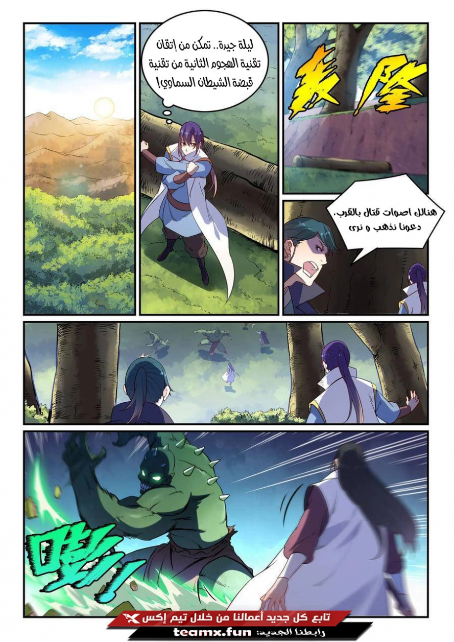 صفحة 8 — Apotheosis الفصل 29