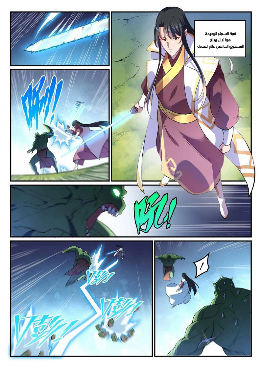 صفحة 9 — Apotheosis الفصل 29