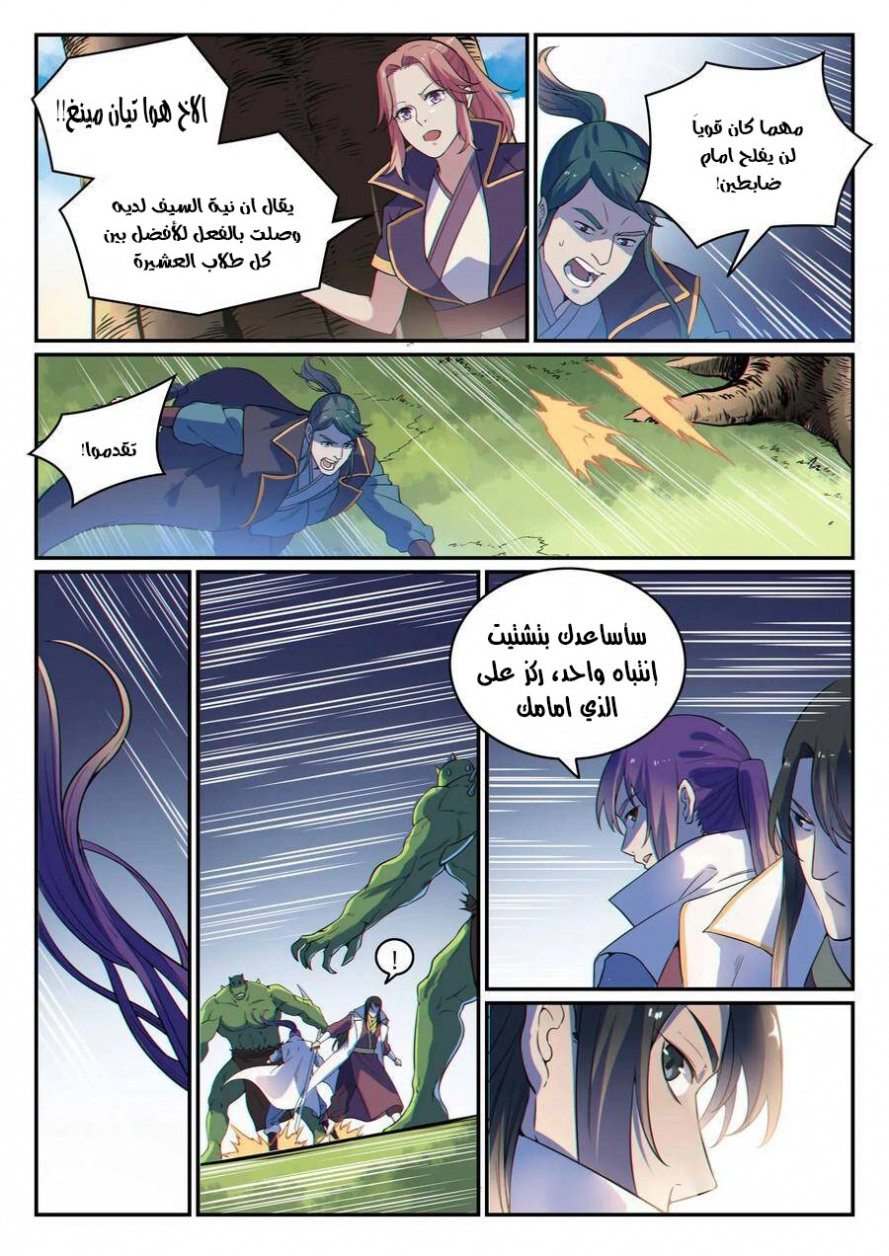 صفحة 10 — Apotheosis الفصل 29