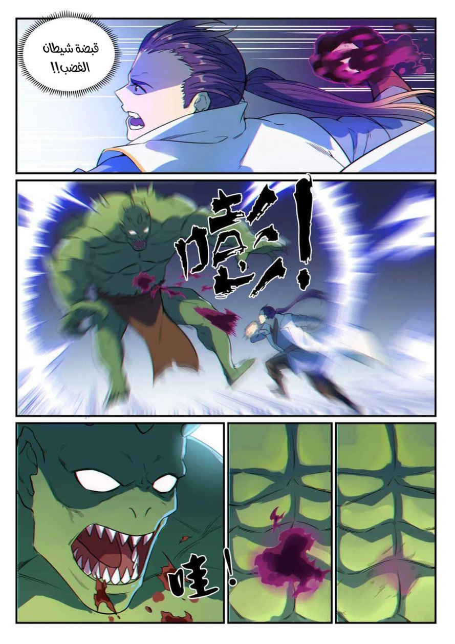 صفحة 11 — Apotheosis الفصل 29