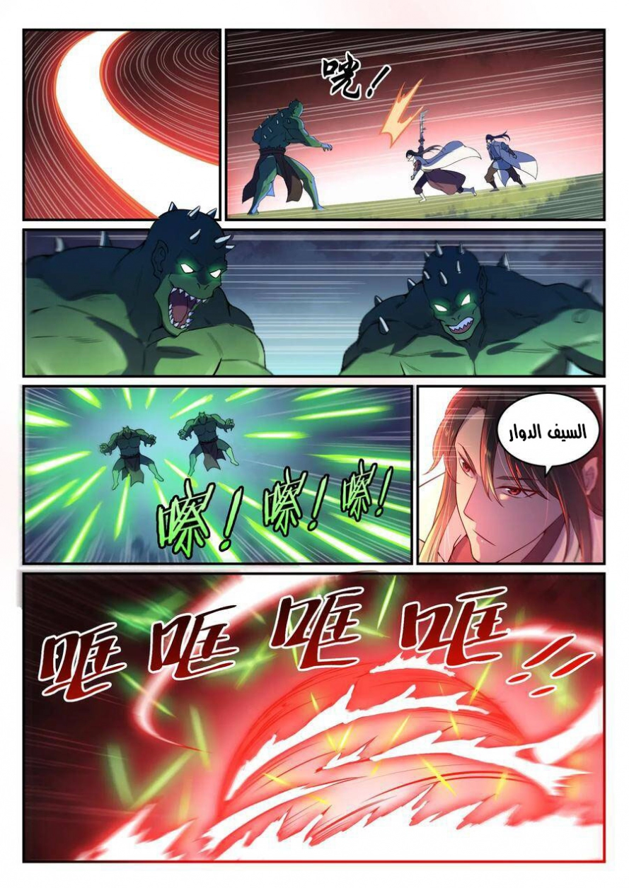 صفحة 13 — Apotheosis الفصل 29