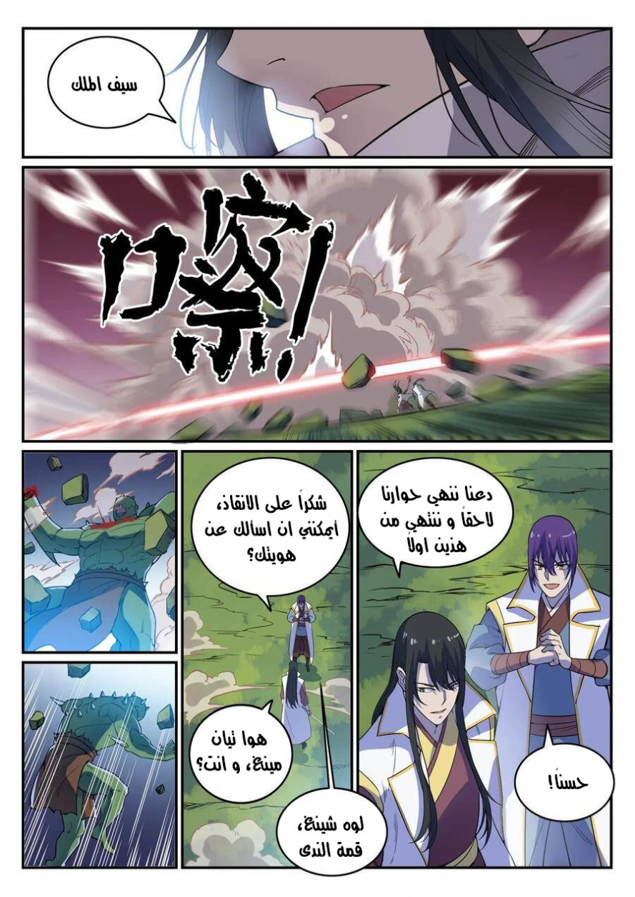 صفحة 14 — Apotheosis الفصل 29