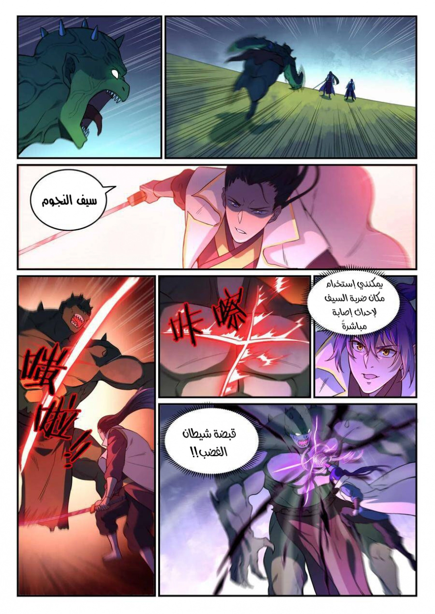 صفحة 15 — Apotheosis الفصل 29