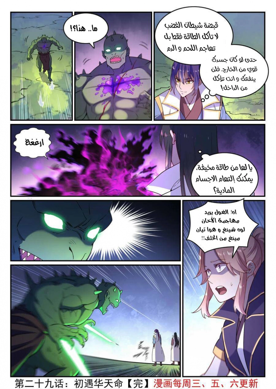 صفحة 16 — Apotheosis الفصل 29