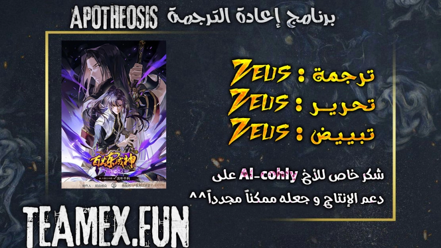 صفحة 1 — Apotheosis الفصل 30