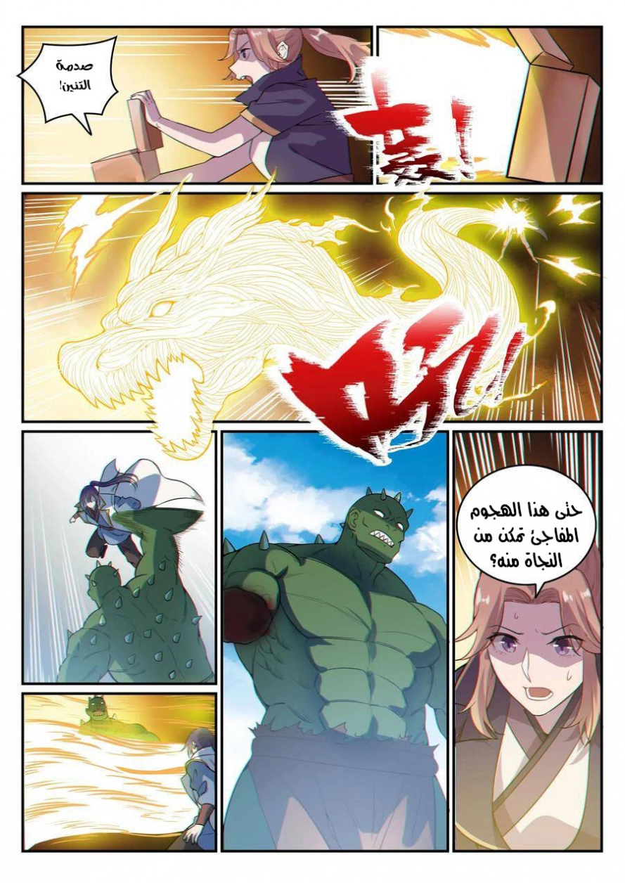 صفحة 2 — Apotheosis الفصل 30