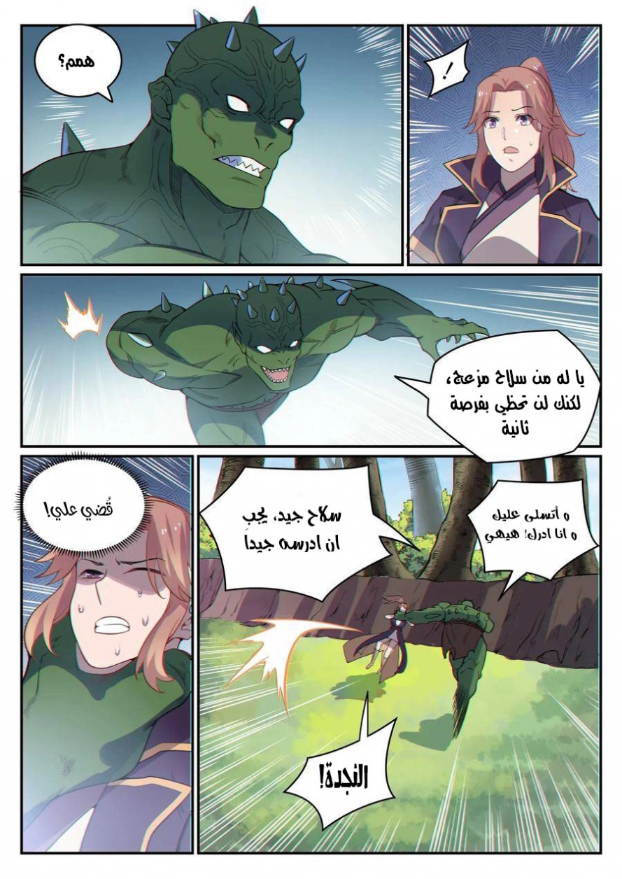 صفحة 3 — Apotheosis الفصل 30