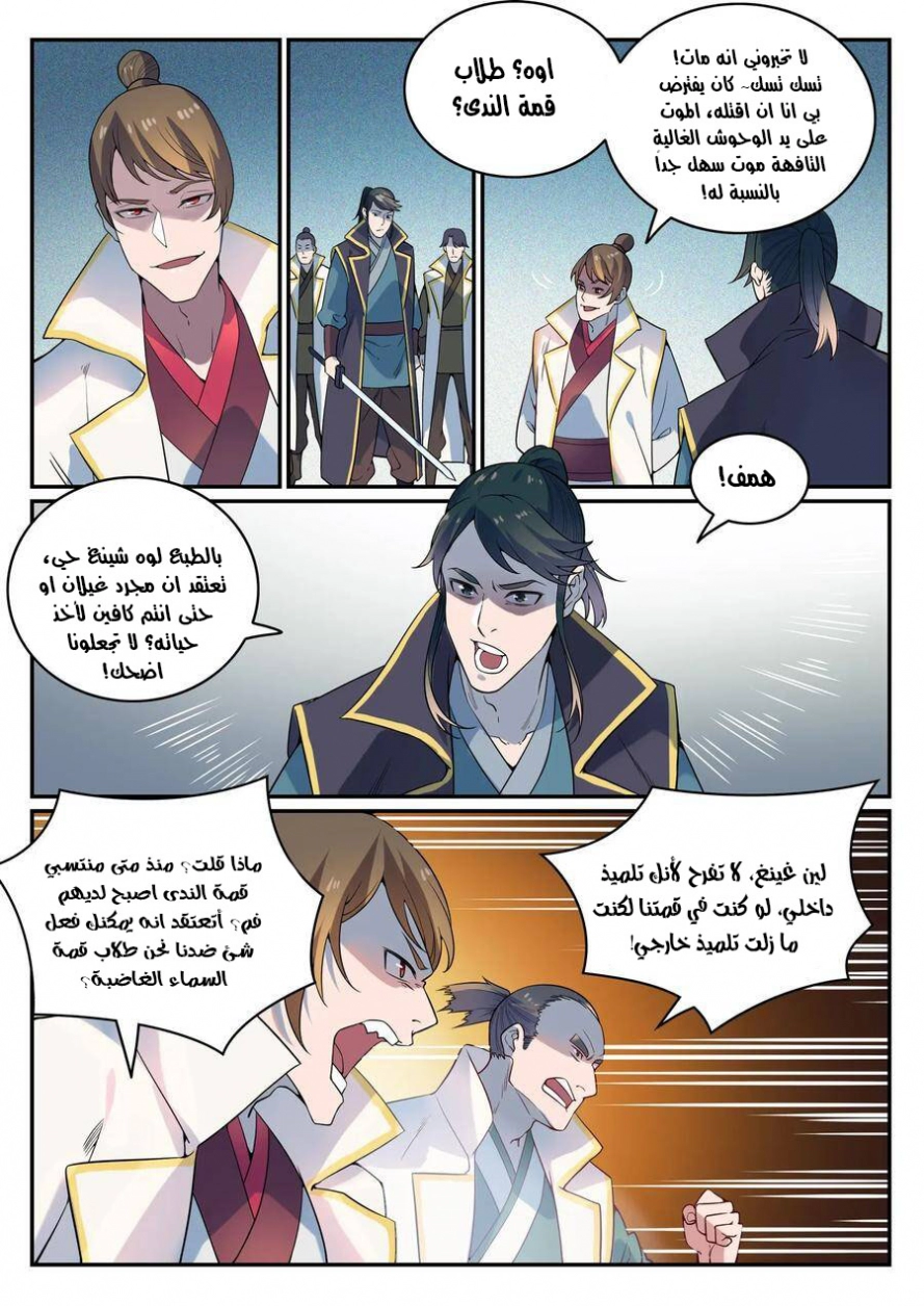 صفحة 7 — Apotheosis الفصل 30
