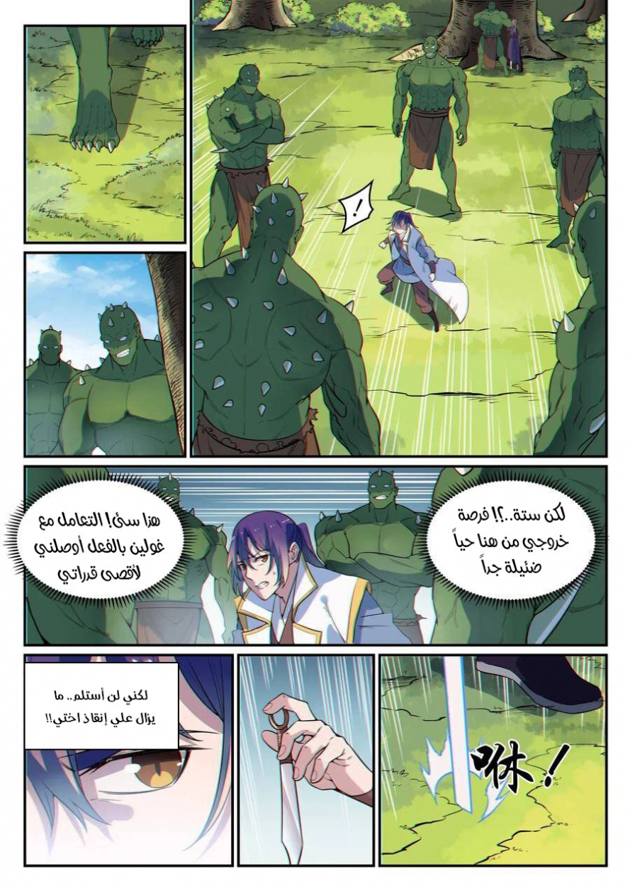 صفحة 10 — Apotheosis الفصل 30