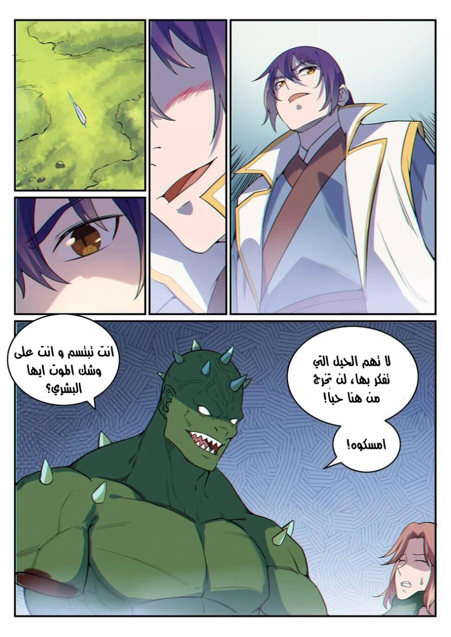 صفحة 11 — Apotheosis الفصل 30