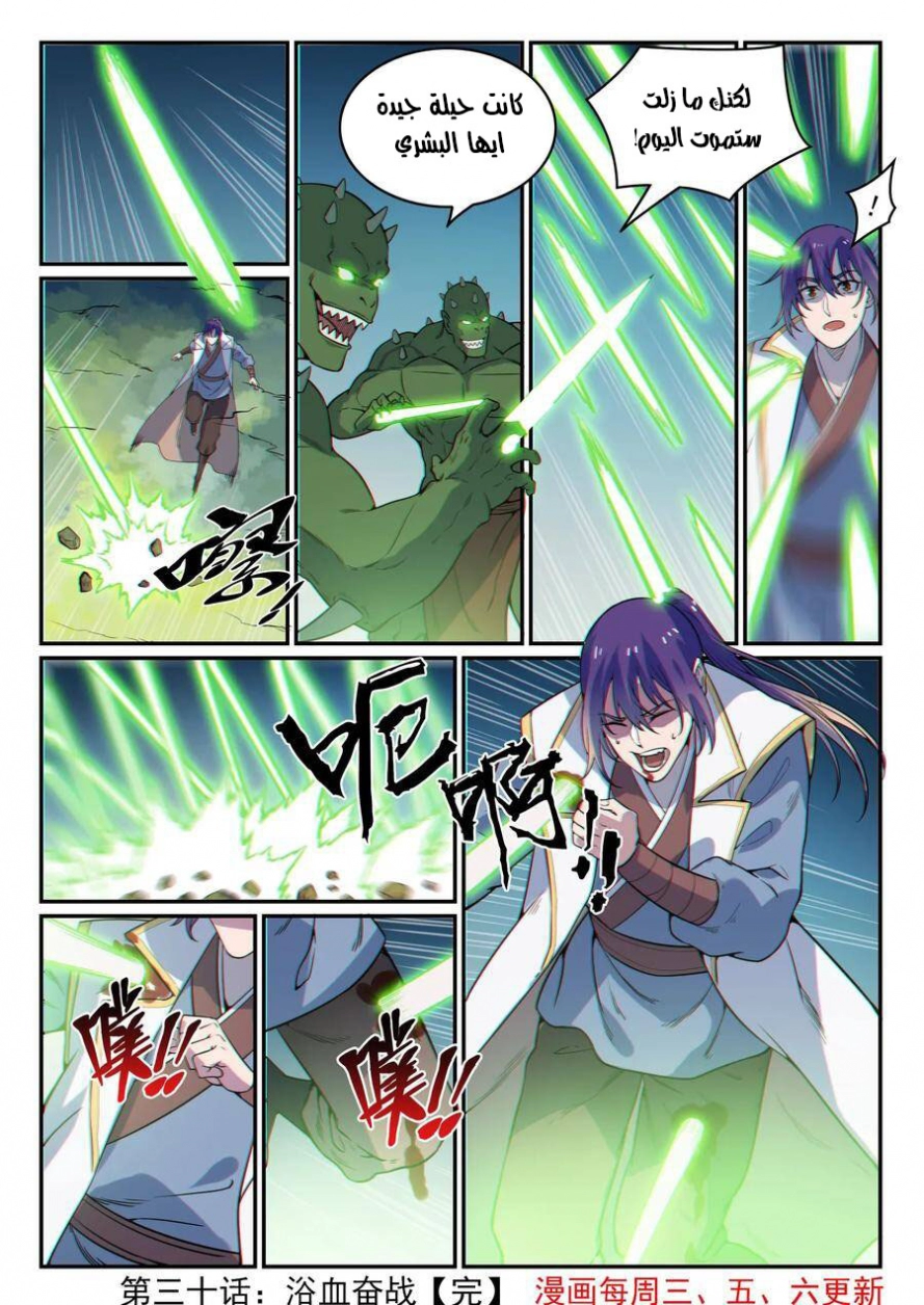 صفحة 16 — Apotheosis الفصل 30