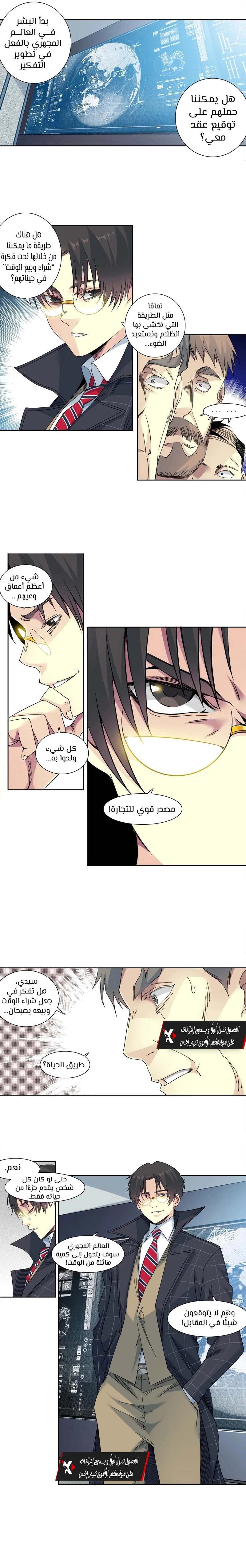 صفحة 3 — Eternal Club الفصل 145